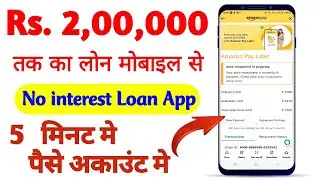 Amazon से Loan ले लो Free मे || Making payment Amazon pay later
