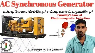 How AC Synchronous Generator Electricity Produce? Tamil Explanation? 