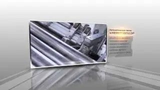 Обработка проката из нержавеющей стали.