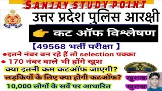 Upp cut off 49568 Expected/100% सत्य कट ऑफ upp की इतना ही रहेगा/दौड़ लगाना शुरू कर दे इतना है तो?