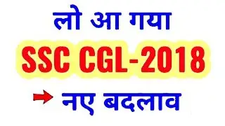 SSC CGL 2018|Official Notification|Syllabus|Exam Date|Eligibilty|Age|Qualification|Exam Pattern