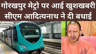 Gorakhpur metro  /gorakhpur metro video/gorakhpur metro work video