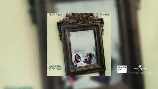 Γιώργος Νταλάρας - Ήρθα Κι Απόψε Στα Σκαλοπάτια Σου