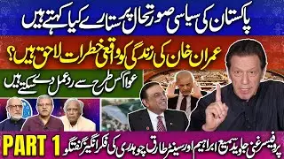 What Do the Stars Reveal About Pakistan&rsquo;s Political Future? | Astrology & Politics | Sami Ibrahim