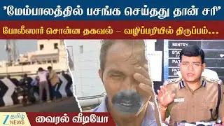 flyover | Robbery | Robbery on the flyover...the truth came to light during the investigation...t...