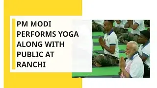International Yoga Day 2019: PM Modi performs Yoga along with public at Ranchi