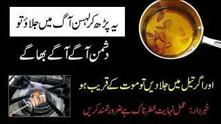 Lehas Pe Wazifa Kar Dein Dushman Agay Agay Bhage Ga | Dushman Ke Liye Wazifa