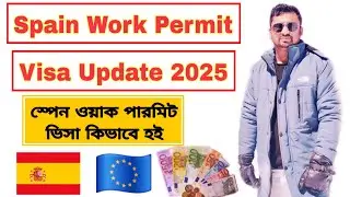 Spain Work permit visa for Bangladeshi |স্পেন কাজের ভিসার আবডেড ২০২৫