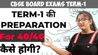 How to Prepare for Term 1 Board Exam|Class 10&12|Tips for Term 1 Exams