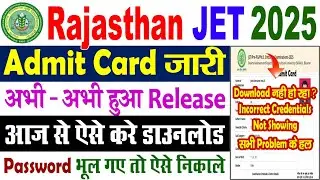 Rajasthan JET Admit Card 2025 || Rajasthan JET Admit Card 2025 Kaise Download Kare || Not Showing