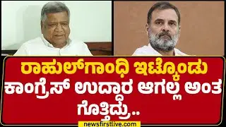Jagadish Shettar : ಕಾಂಗ್ರೆಸ್​​​​ನಲ್ಲಿ ನಾಯಕತ್ವವೇ ಇಲ್ಲ..! | Rahul Gandhi | Congress |@newsfirstkannada