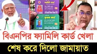 প্রধান নির্বাচন কমিশনারের সাথে জামাতের মিটিং | স্বাধীন বাংলা টিভি 