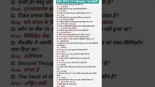 SSC MTS 2026 today review | SSC MTS 1st Shift Analysis 13 February 2026 | SSC MTS 2025 today review🔥