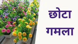 artificial flowers pot