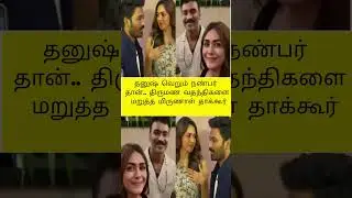 அனைத்தும் கேளு 👍 #tamilnews #tamil #ytshorts #virulshorts