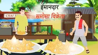 राजू का भाग्य और समोसे | Raju Ki Qismat Aur Samose  | HINDI KAHANI | CARTOON STORY