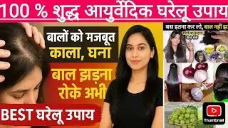 White hair will turn black | Hair Fall & White Hair Natural Treatment | A panacea for making hair...