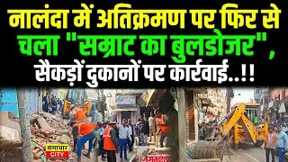 नालंदा में अतिक्रमण पर फिर से चला 