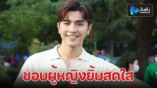 ภณ ณวัสน์ ตกใจรู้ผลพบเชื้อ ส่วนตัวดูแลตัวเองดีตลอด สถานะหัวใจโสด พร้อมแย้มสเปคสาว