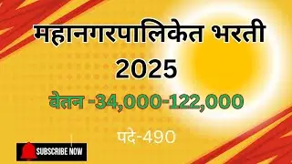कल्याण डोंबिवली महानगरपालिका भरती 2025 || kalyan dombivli Mahanagar Palika bharti #saralseva#gov#job
