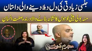 Shocking Story of a Girl | Mujrim Kon | 15 August 2025 | City 21