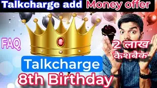 Talkcharge add money offer || Birthday 🎂 spacial 😯🤑 | talkcharge cashback | 'BDY200K' #talkcharge
