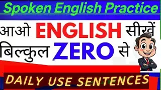 Daily Use English Sentences for Beginners | English Speaking Practice IN HINDI