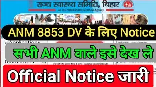Bihar ANM 8853 New Notice/बिहार स्वास्थ्य विभाग ANM 8853 Counseling से पहले देख लो/ANM DV Notice