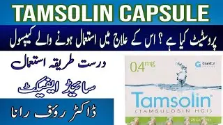 tamsolin cap | tamsolin uses in urdu | prostate treatment medicine | prostate treatment urdu