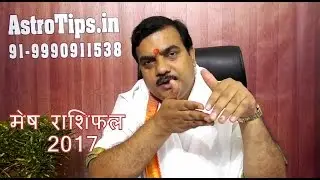 Mesh Rashifal 2017:मेष राशिफल 2017:Aries Horoscope 2017 in Hindi By Pt Deepak Dubey