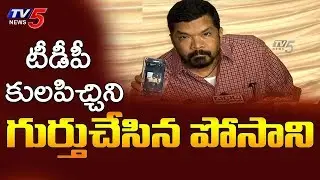 Posani Krishna Murali Press Meet | AP Election Commission 2019 | TV5 News