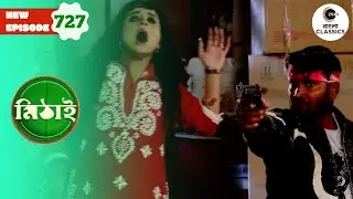The goons shoot Mithi | Mithai Full episode - 727 | Tv Serial | Zee Bangla Classics