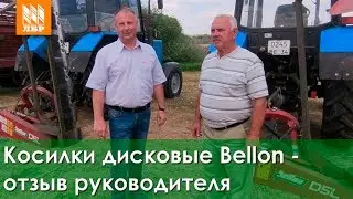 Навесные косилки Bellon &ndash; отзыв руководителя хозяйства