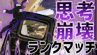 ウォッカを筆頭に思考回路が壊れていってしまうランクマッチ