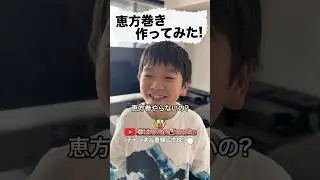 みんなは食べた？恵方巻き♪