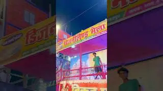 DISNEYLAND MELA MOTIPUR ❤️ #mela #disneylandmelamotipur #shortsfeed #shortsviral #shorts #motipur