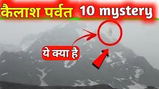 कैलाश पर्वत का रहस्य | Kailash parvat ka rahasya | MDM Tv Hindi
