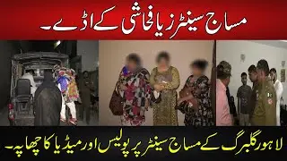 Raid On Massage Center In Gulberg Lahore | The Freedom TV