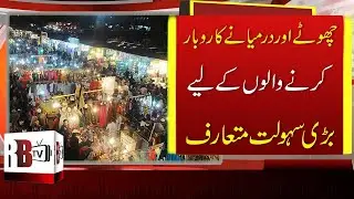 SBP Loan Facility: SBP introduces credit risk sharing mechanism to support employment