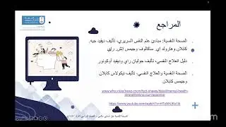 ورشة عمل: الصحة النفسية رحلة من الصحة إلى النور
