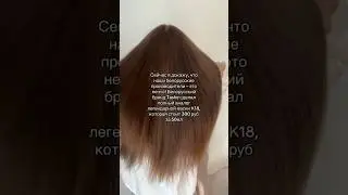 Аналог маски К18 в 10 раз дешевле⁉️#косметика #волосы #обзор #уход #beauty