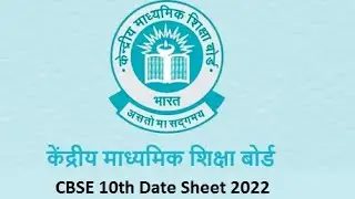 CBSE class 10  exam datesheet 2022 #news #pseb #cbse #exam #datesheet #shorts #shortvideo