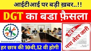 ITI DGT Collaborate with NIOS, ITI वाले छात्र NIOS से कैसे करें 10th, 12th, Apply Online form 2022