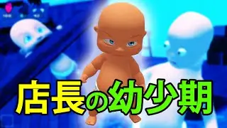 店長は生まれた時から非常に荒ぶっていました【Who's Your Daddy!】