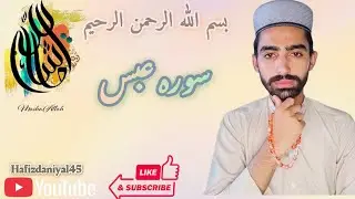 Surah abas Beautiful recitation Alhamdulillah Para no 30 Beautiful recite quran for All muslims
