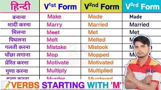 M Se Verb Forms | V1 V2 V3 V4 V5 | Verb Forms in English Grammar in Hindi