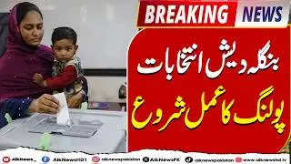 Bangladesh Elections 2026 | Polling Begins Nationwide | Live Updates | Aik News HD