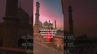 truth of life/hindi quotes/motivational shayari/status #shorts #motivation #explore