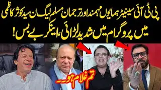 PTI vs PML-N: 'Tum Ghulam Ho!' Heavy Fight Between Mohmand and Kausar Kazmi | Epic Showdown!