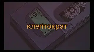Kleptocrat (Клептократ) Live 2021 // Periphery // Official Animated Music Video